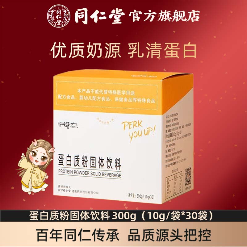 同仁堂蛋白质粉固体饮料300g
