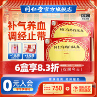 乌鸡白凤丸同仁堂蜜丸6丸补气养血调经月经不调痛经药官方旗舰店