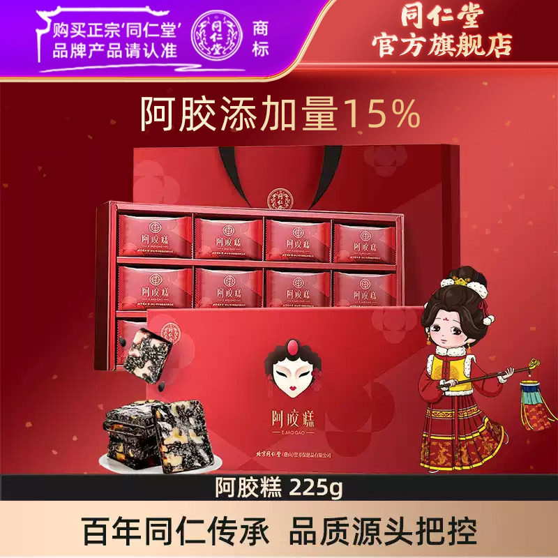 同仁堂阿胶糕礼盒225g