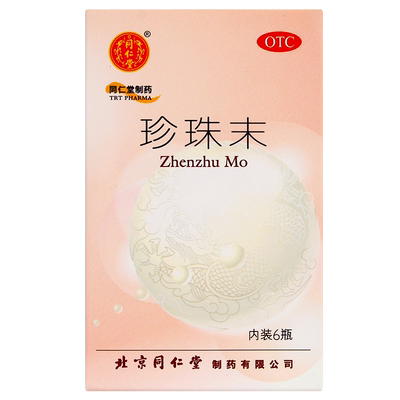 【同仁堂】珍珠末300mg*6瓶/盒安神失眠助眠明目同仁堂官方旗舰店正品官网