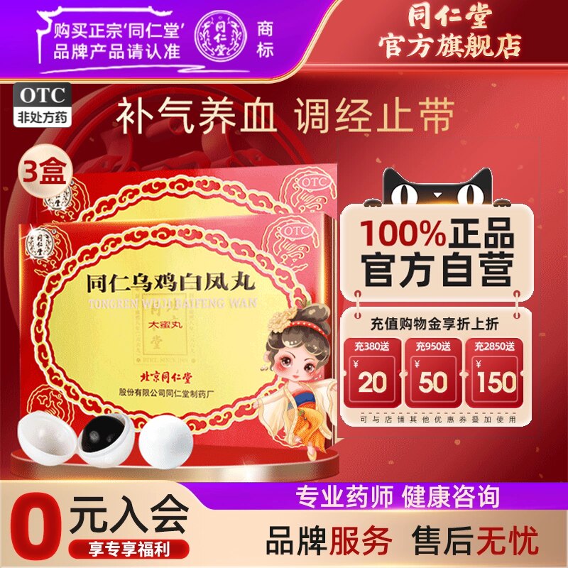 同仁乌鸡白凤丸同仁堂蜜丸6丸补气养血调经月经不调体弱乏力正品 - 实物图