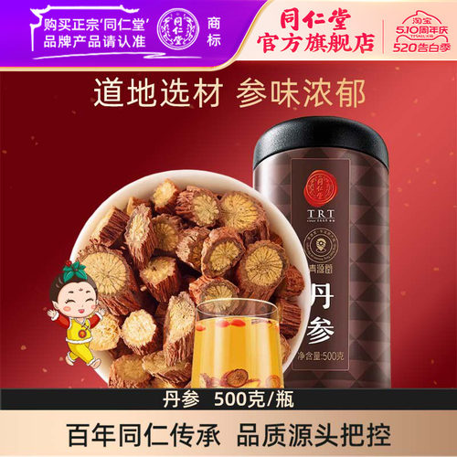 北京同仁堂青源堂丹参