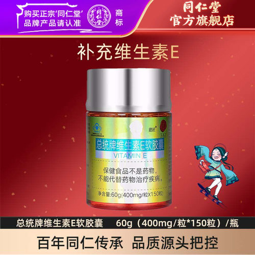 总统牌维生素E软胶囊60g(150粒)