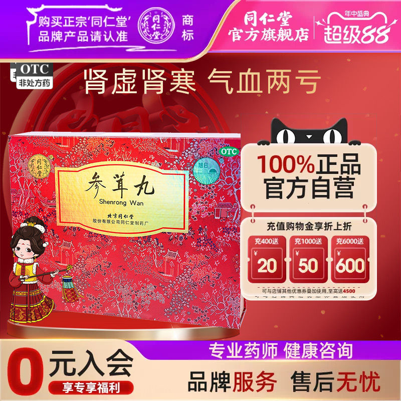【同仁堂】参茸丸10g*12丸/盒