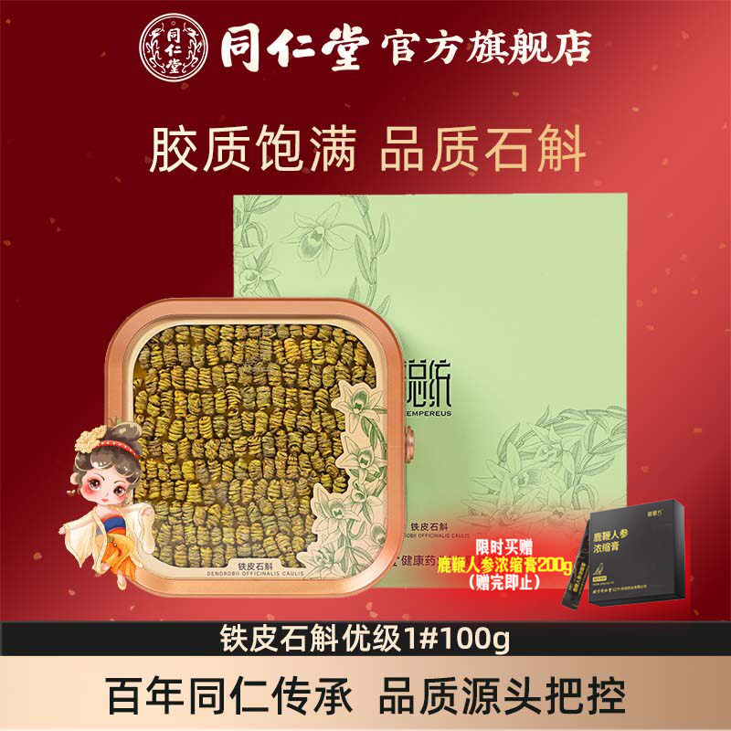 总统牌铁皮石斛优级1#/100克石斛礼盒官方旗舰店正品