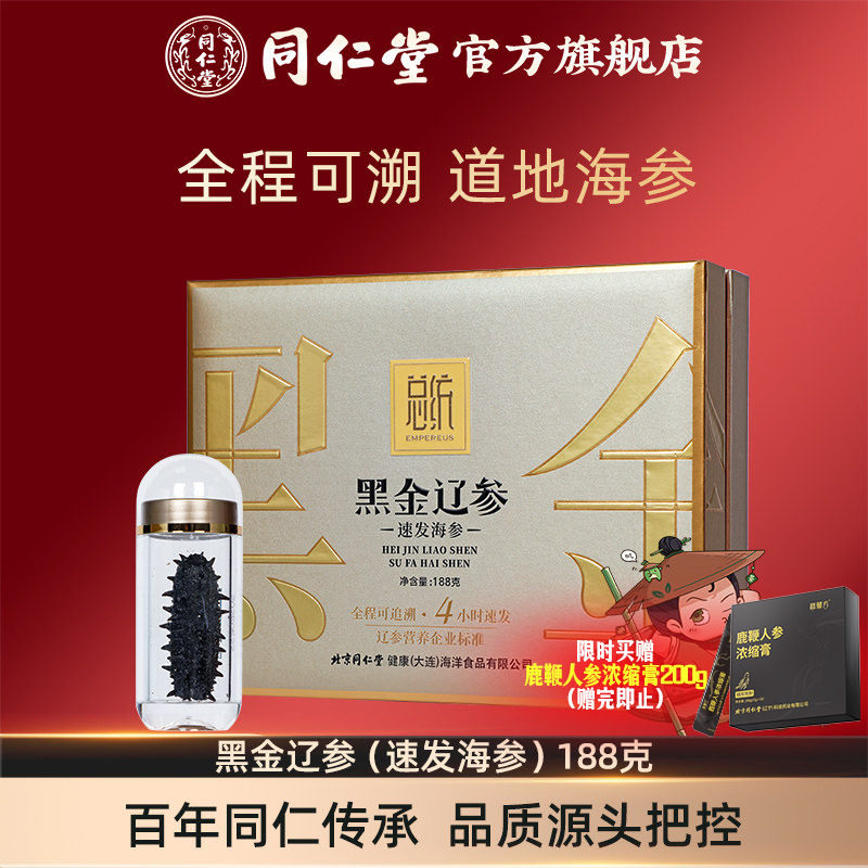 【健康礼盒】总统牌黑金辽参速发海参188g（80-130头/500克）