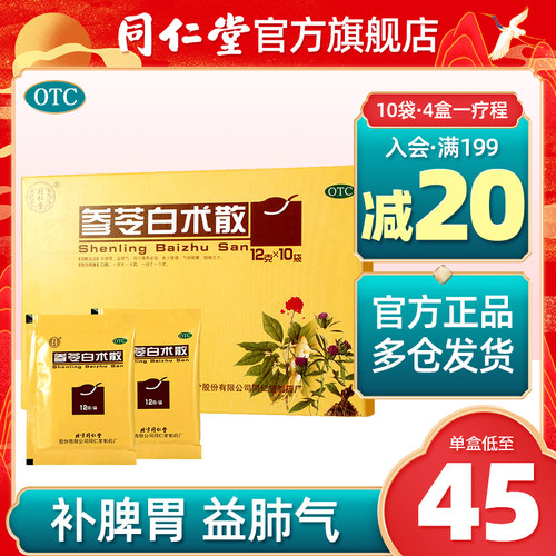 白术参苓价格 白术参苓图片 星期三