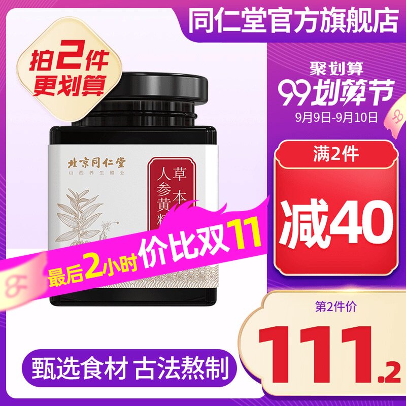 Beijing Tong Ren Tang Flagship store Official website ginseng Polygonatum Herbal quality goods Maca precooked and ready to be eaten Teain the Traditional nourishing food , Nourishing cream party  category - from Buy2taobao.com to provide professional Taobao agent buy service