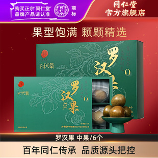 北京同仁堂罗汉果广西特产罗汉果花茶泡水官方旗舰店正品