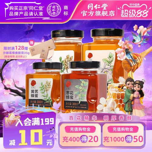 北京同仁堂蜂蜜官方旗舰店正品