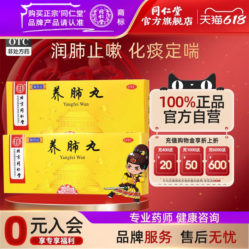 北京同仁堂养肺丸6g*10丸/盒官方正品止嗽咳嗽痰盛久咳失眠化痰