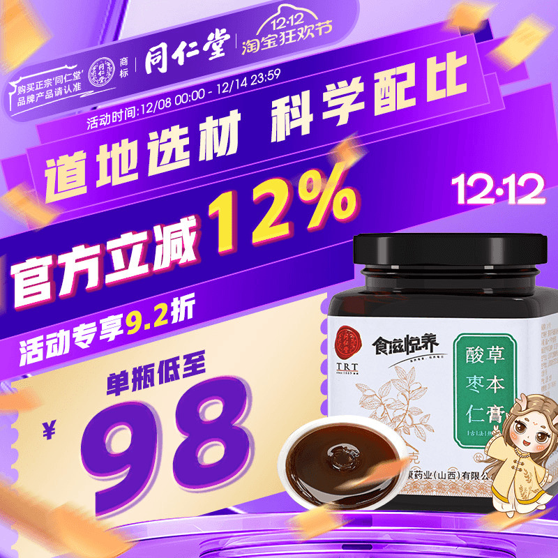 北京同仁堂酸枣仁膏150g