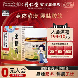 北京同仁堂桑椹膏补肝肾益精血腰膝酸软盗汗头晕眼花口渴咽干