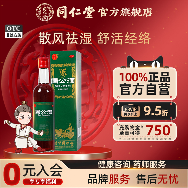 【同仁堂】国公酒375ml*1瓶/盒
