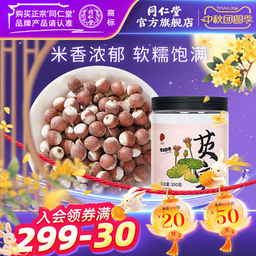 北京同仁堂芡实300g正品