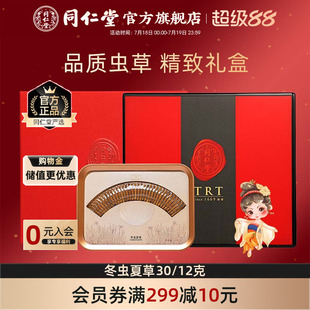 北京同仁堂冬虫夏草 12克冬虫夏草礼盒官方旗舰店正品