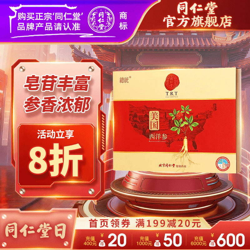 【健康礼盒】总统牌西洋参1#参片/60g花旗参含片官方旗舰店