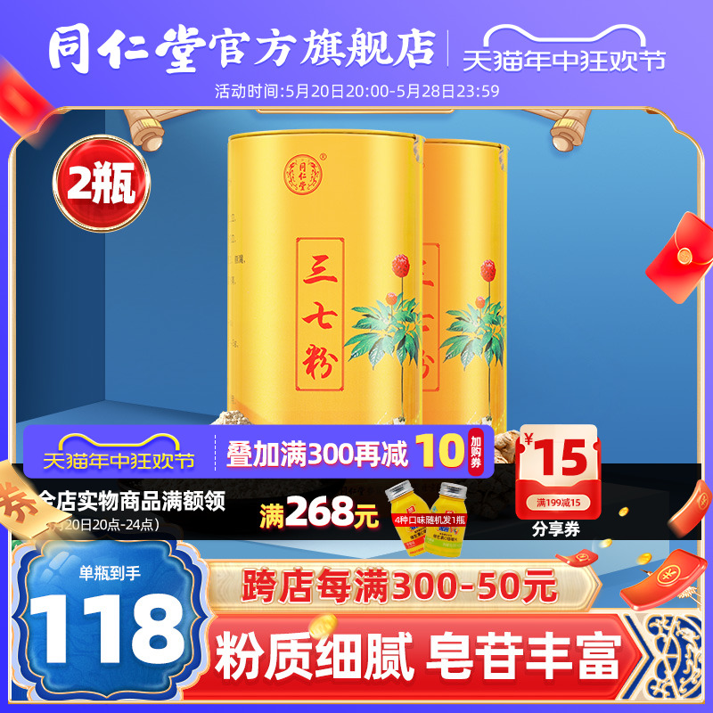 北京同仁堂200g三七粉