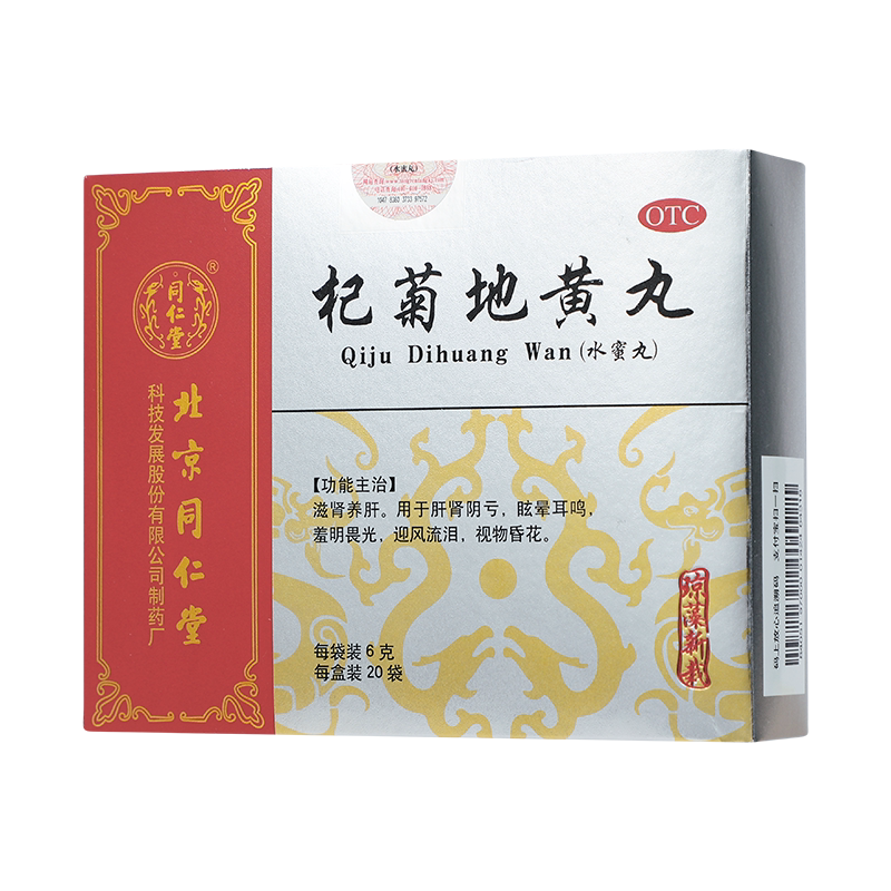 [同仁堂]杞菊地黄丸6g*20袋/盒