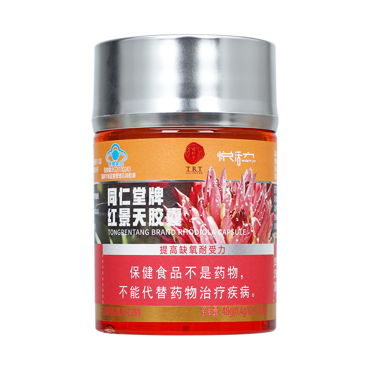 同仁堂旗舰店官网红景天胶囊抗高原反应提高缺氧耐受力抗高反旅游