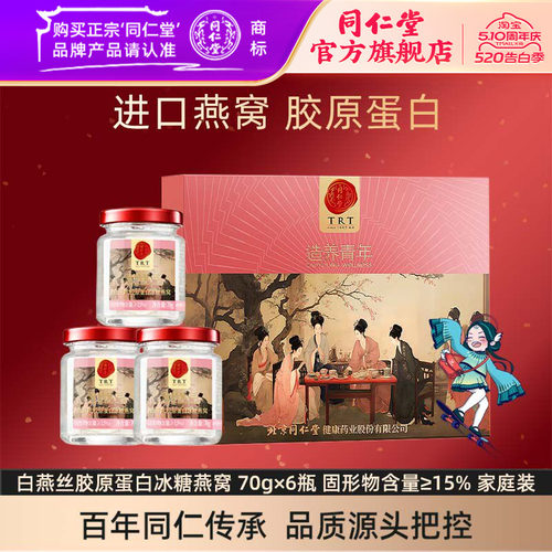 北京同仁堂即食燕窝420g