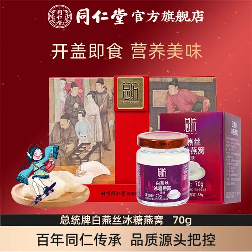即食冰糖燕窝官方旗舰店