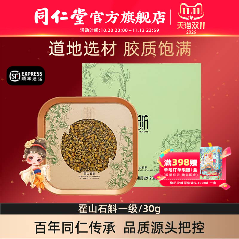 【健康礼盒】总统牌霍山石斛枫斗一级30g石斛礼盒官方旗舰店正品