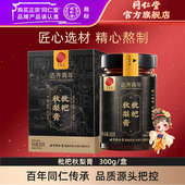 北京同仁堂枇杷秋梨膏300克蜂蜜百合枇杷膏官方旗舰店
