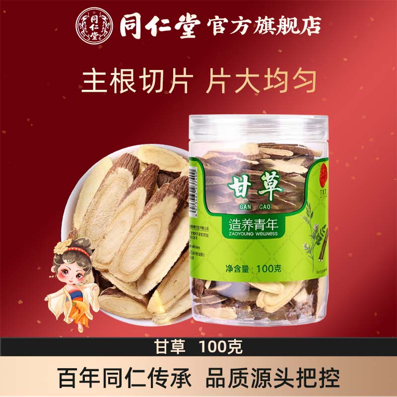 北京同仁堂 甘草100g/瓶 生甘草切片泡水甘草片官方旗舰店正品