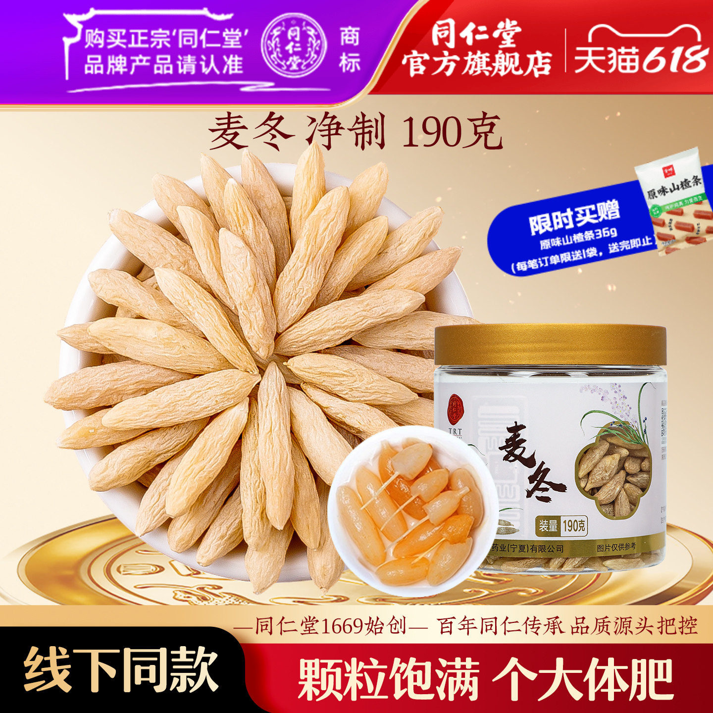 北京同仁堂麦冬搭党参黄芪西洋参元气四宝麦冬官方旗舰店正品