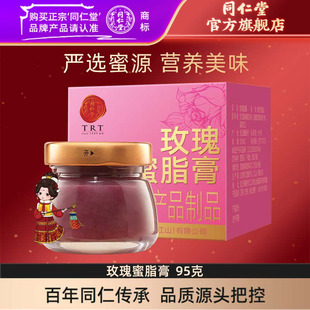 北京同仁堂蜂蜜玫瑰蜜脂膏95克东北黑蜂蜂蜜原料官方旗舰店正品