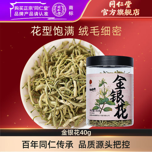 北京同仁堂金银花40g养生