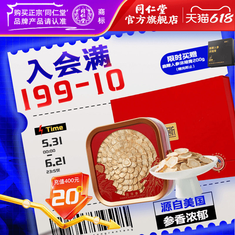 【健康礼盒】同仁堂总统牌进口西洋参0#参片100g美国花旗参旗舰店