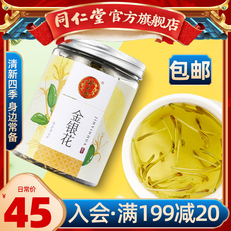 Beijing Tong Ren Tang Honeysuckle 50g Medicinal material Canned quality goods Health tea Herbal tea Chrysanthemum Wolfberry tea combinationin the Traditional nourishing food , Medicinal and Edible Food , Honeysuckle  category - from Buy2taobao.com to provide professional Taobao agent buy service