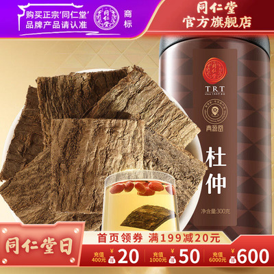 北京同仁堂杜仲片300g杜仲皮泡酒老树杜仲茶官方旗舰店正品