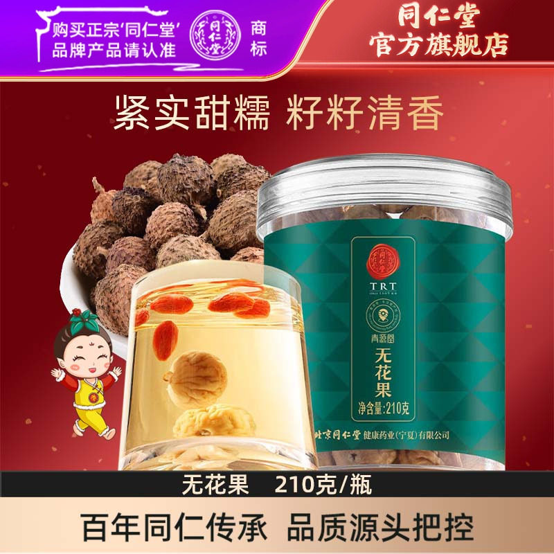北京同仁堂无花果干210克即食泡水煲汤果脯休闲零食无花果丝