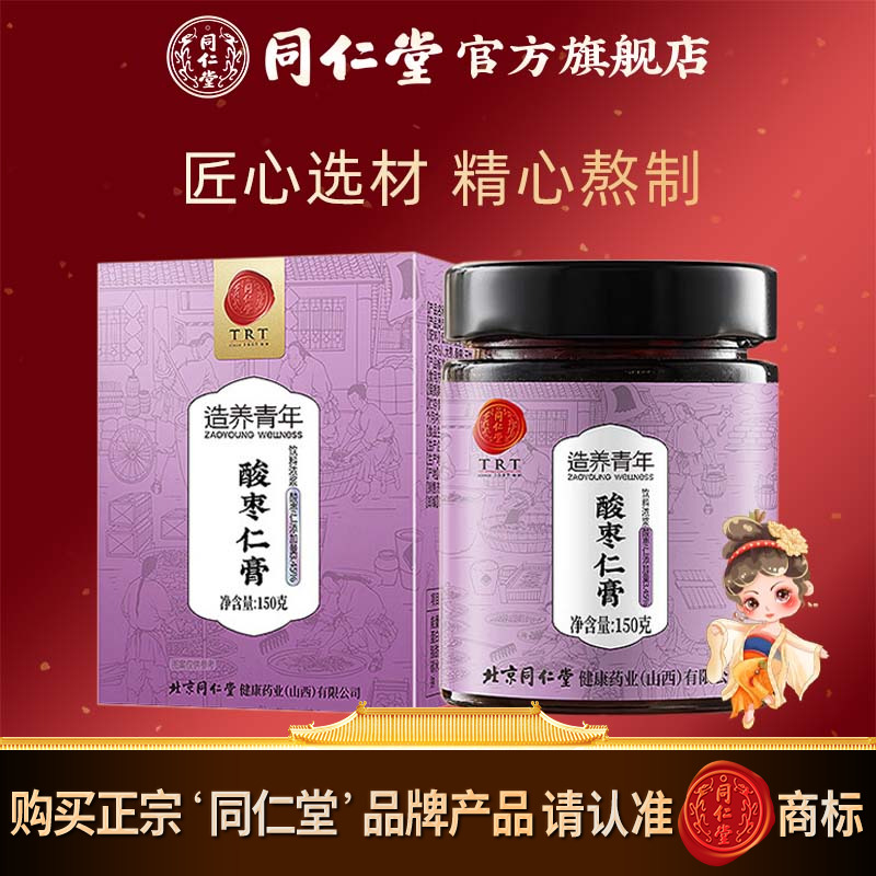 北京同仁堂酸枣仁膏150克桑椹玫瑰百合营养膏官方旗舰店正品