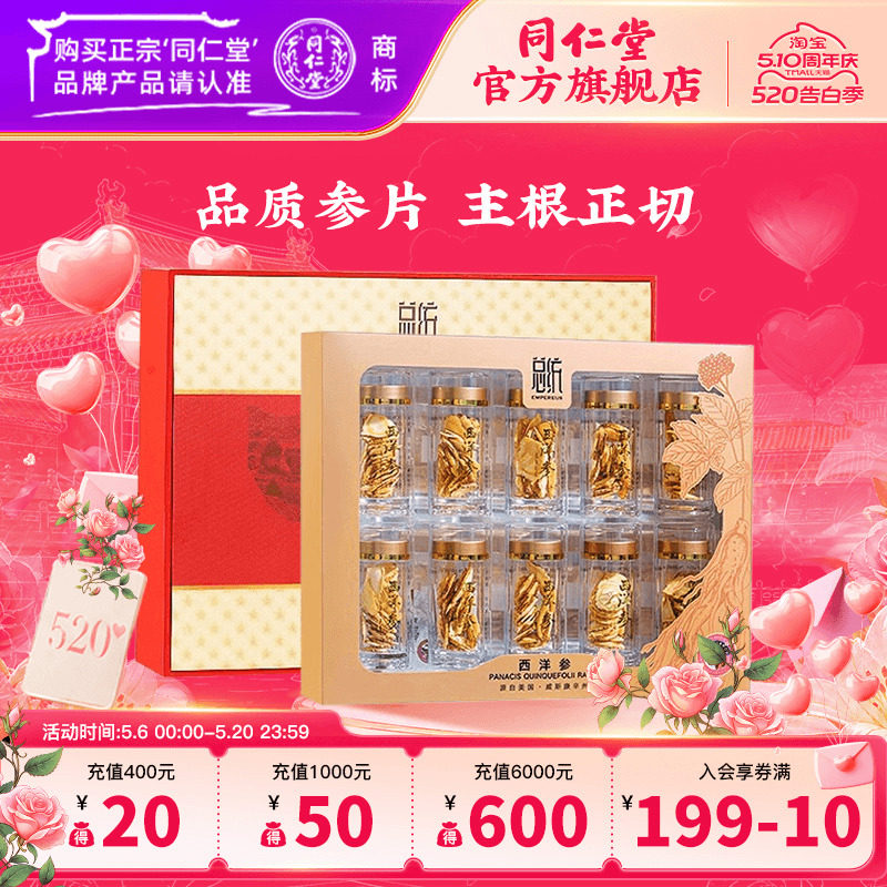 【健康礼盒】总统牌西洋参1#参片/60g花旗参含片官方旗舰店