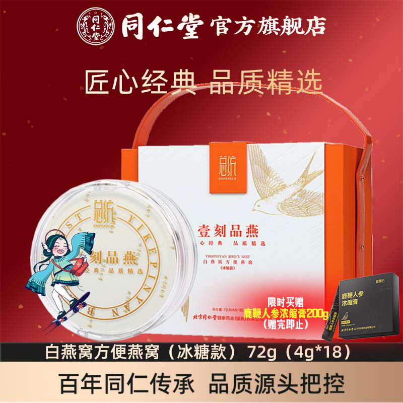 【健康礼盒】总统牌白燕窝方便冰糖即食燕窝礼盒装72g4g*18瓶