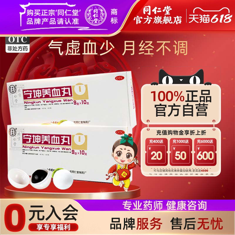 北京同仁堂官网宁坤养血丸10丸补气养血调经气虚血少月经不调腹痛