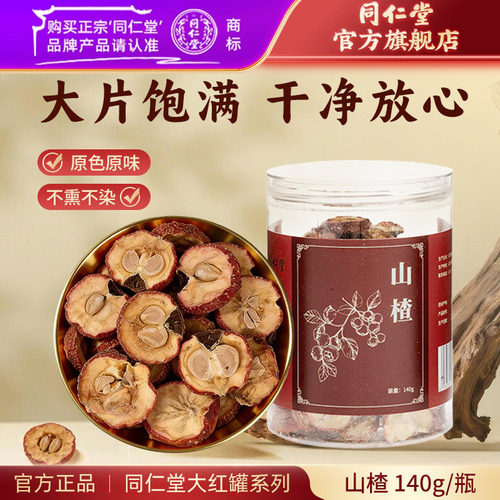 北京同仁堂山楂片140克