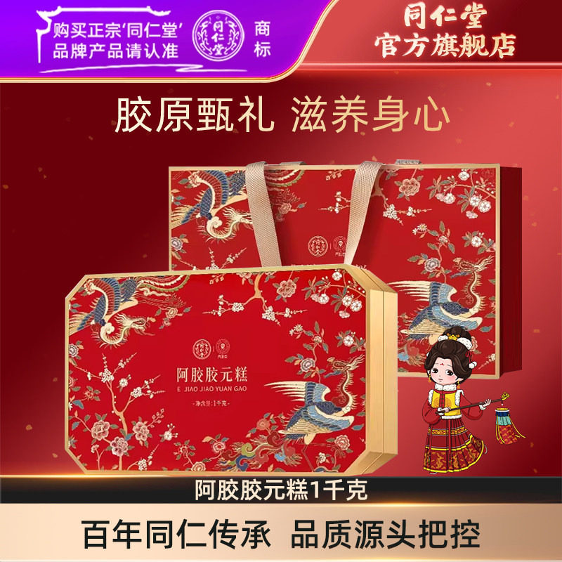 北京同仁堂阿胶胶元糕1千克