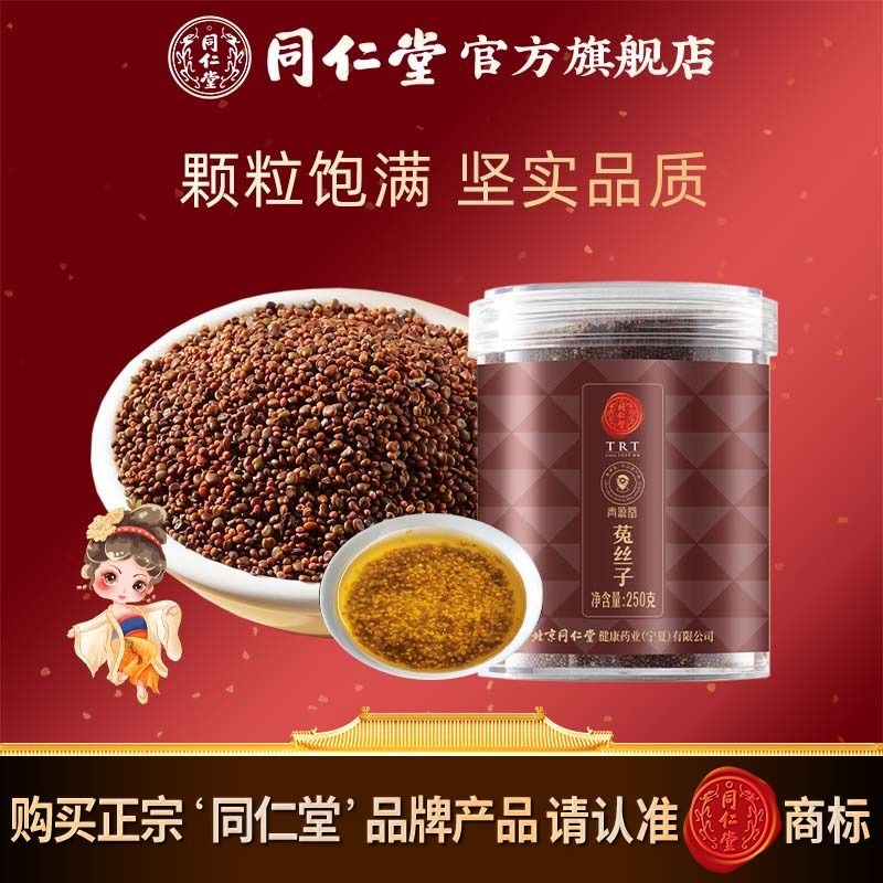 北京同仁堂菟丝子可搭沙苑子五味子茶锁阳肉苁蓉男性泡酒