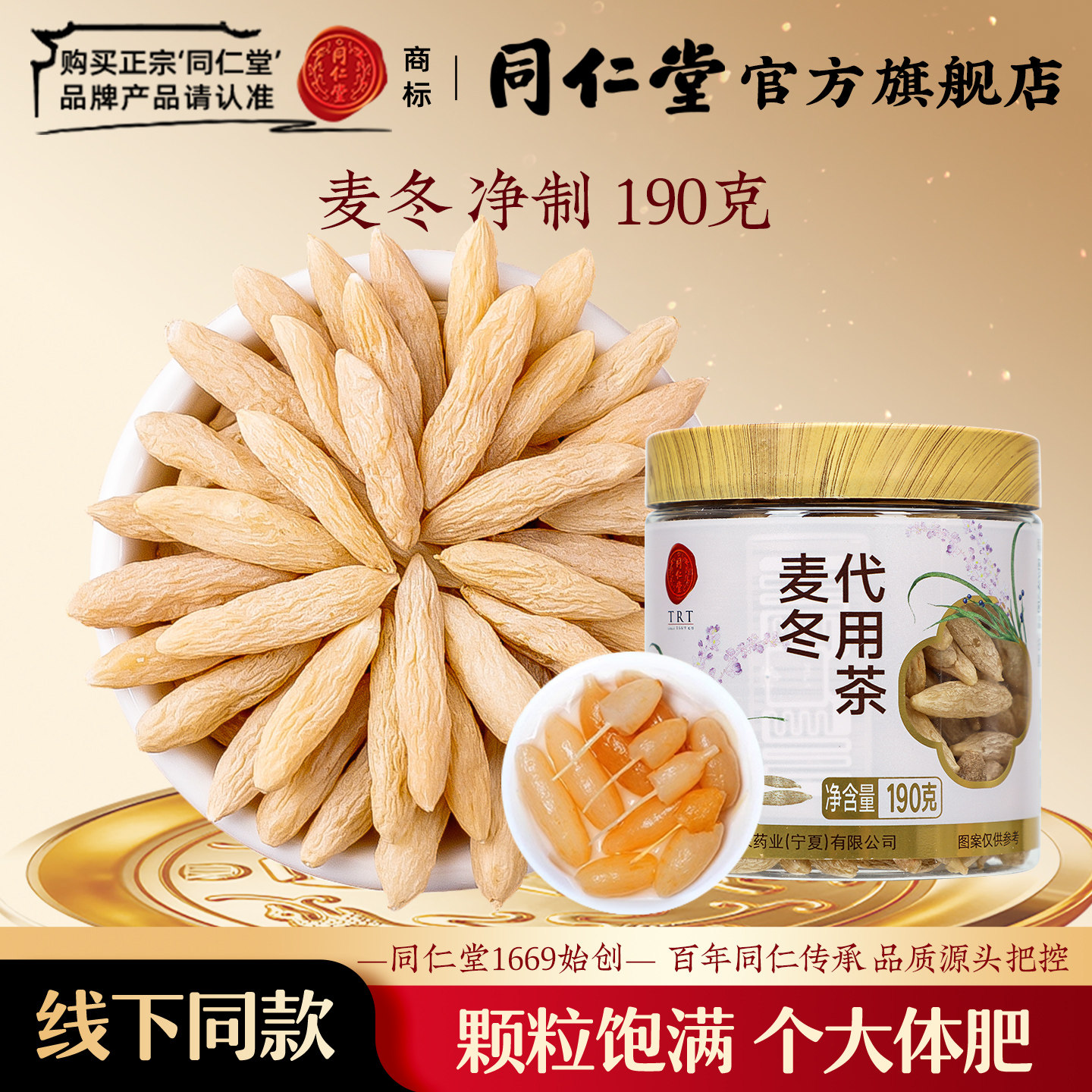 北京同仁堂麦冬190g正品