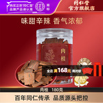 北京同仁堂肉桂180克家用香料泡炖肉料包花椒八角小茴香调料