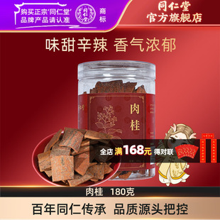 北京同仁堂肉桂180克家用香料泡炖肉料包花椒八角小茴香调料