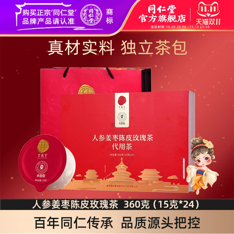 【健康礼盒】北京同仁堂人参姜枣陈皮玫瑰茶360克(15克*24)