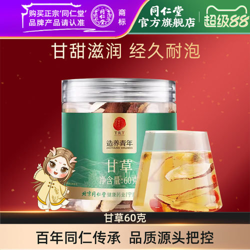 北京同仁堂甘草60g正品