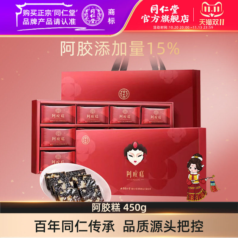 北京同仁堂阿胶糕礼盒