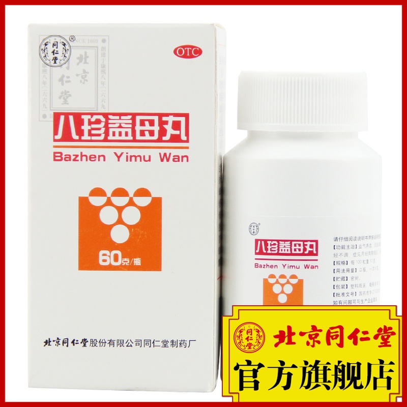 同仁堂旗艦店官網八珍益母丸60g八珍丸益氣養血月經不調經量少藥